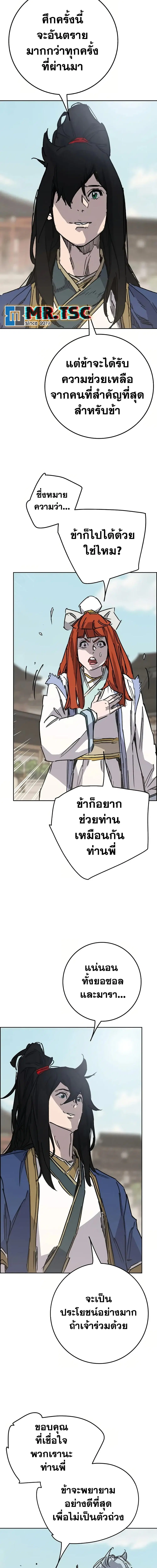 The Undefeatable Swordsman ตอนที่ 233 หน้า 3