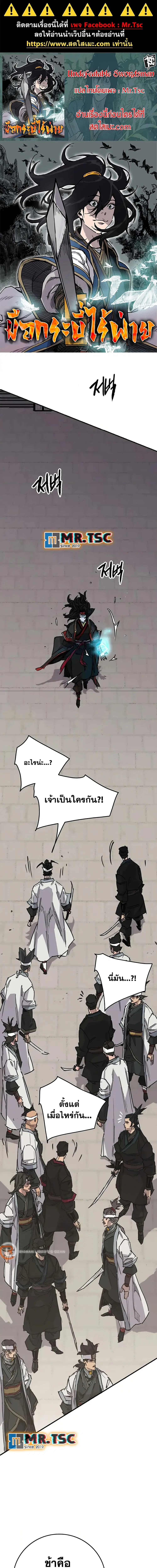 The Undefeatable Swordsman ตอนที่ 234 หน้า 1