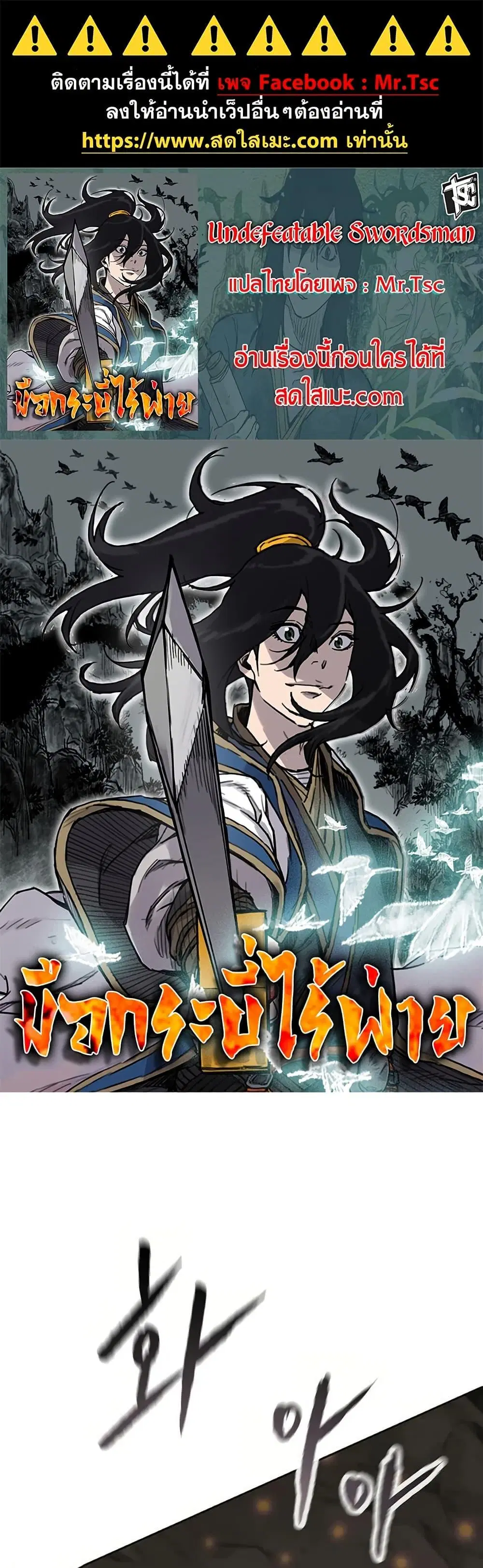 The Undefeatable Swordsman ตอนที่ 235 หน้า 1