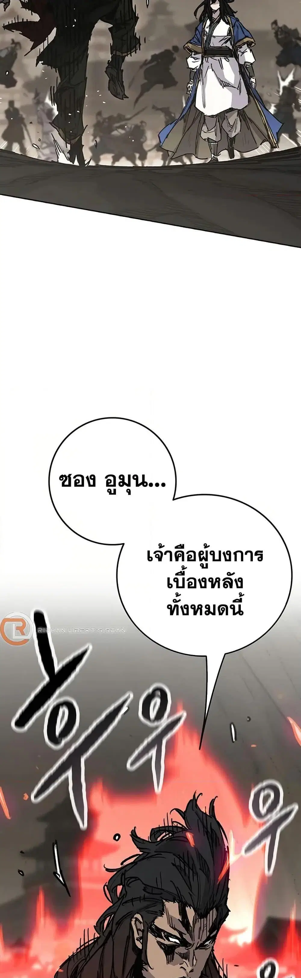 The Undefeatable Swordsman ตอนที่ 235 หน้า 3