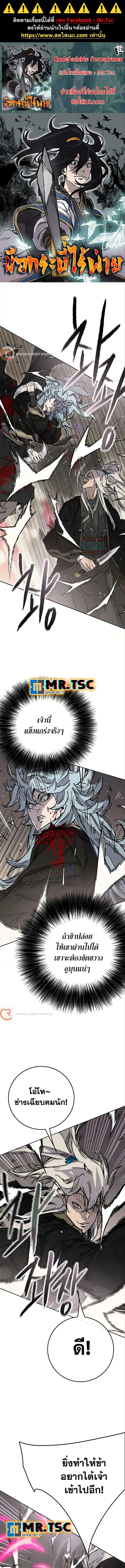 The Undefeatable Swordsman ตอนที่ 236 หน้า 1