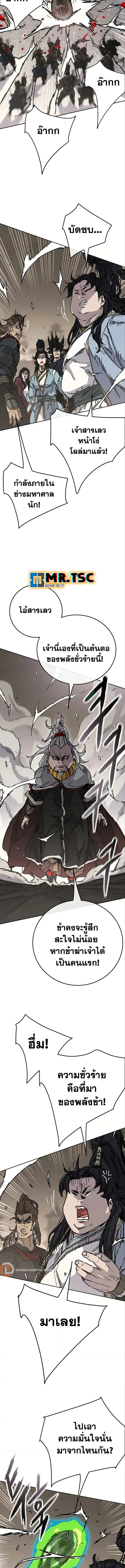 The Undefeatable Swordsman ตอนที่ 236 หน้า 3