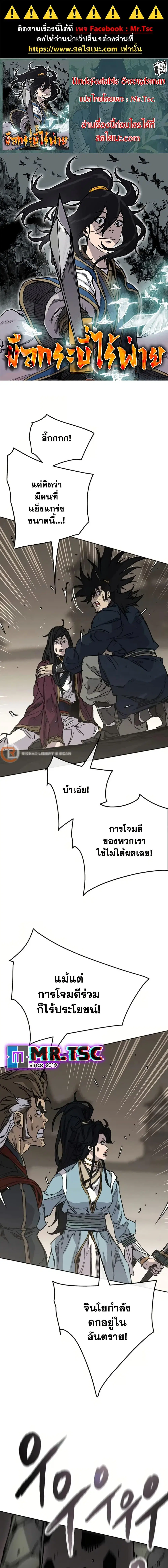 The Undefeatable Swordsman ตอนที่ 238 หน้า 1