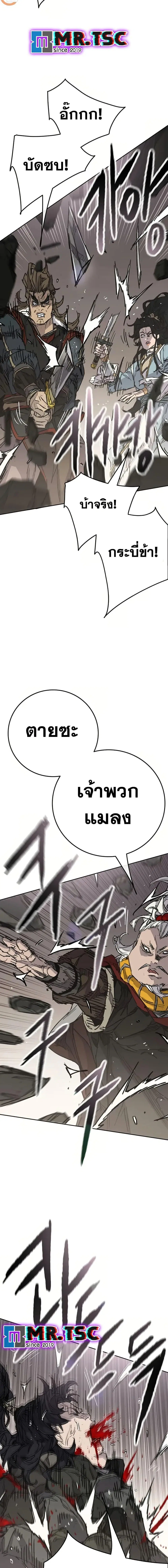The Undefeatable Swordsman ตอนที่ 238 หน้า 3
