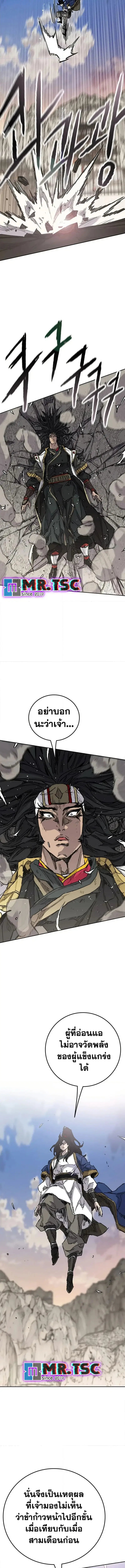 The Undefeatable Swordsman ตอนที่ 239 หน้า 3