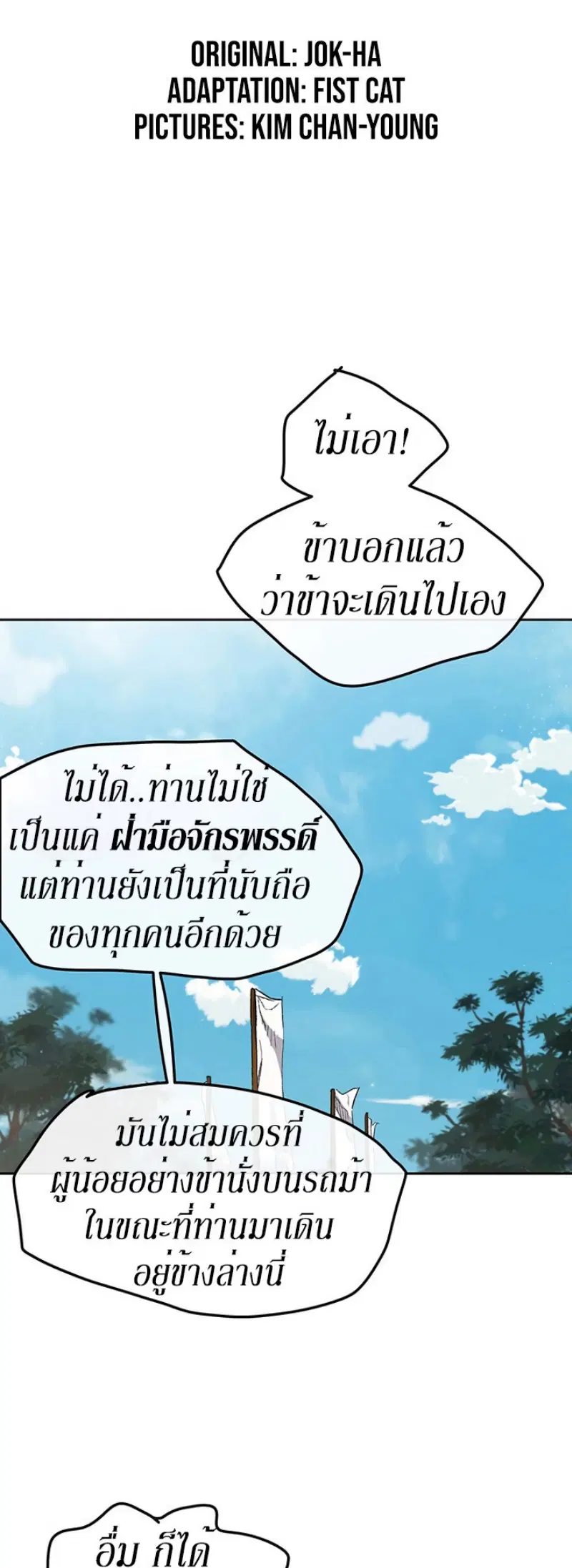 The Undefeatable Swordsman ตอนที่ 24 หน้า 2
