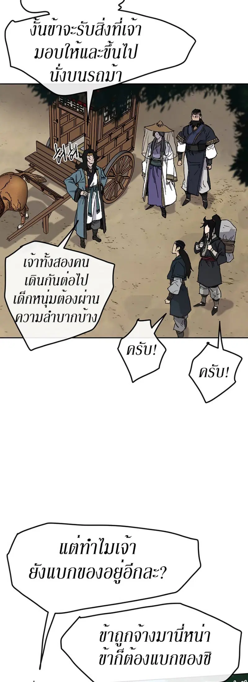 The Undefeatable Swordsman ตอนที่ 24 หน้า 3
