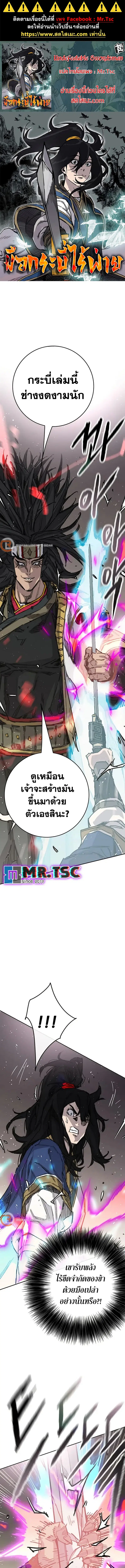 The Undefeatable Swordsman ตอนที่ 240 หน้า 1