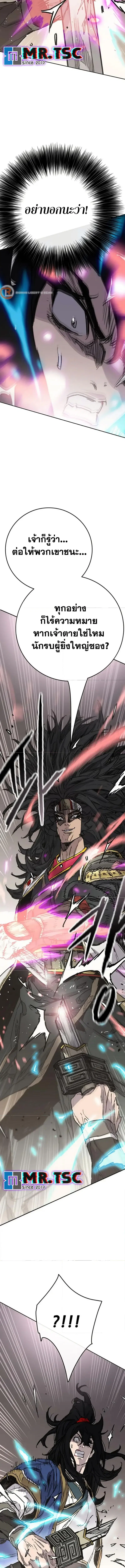 The Undefeatable Swordsman ตอนที่ 240 หน้า 2
