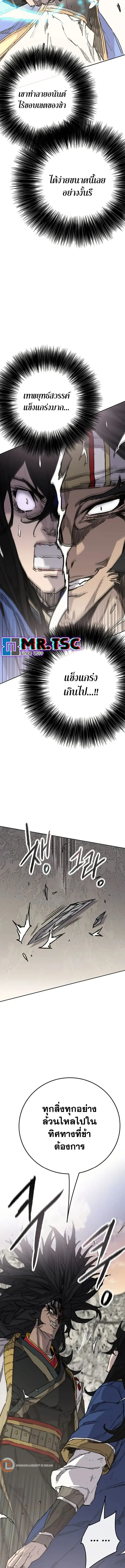 The Undefeatable Swordsman ตอนที่ 240 หน้า 3