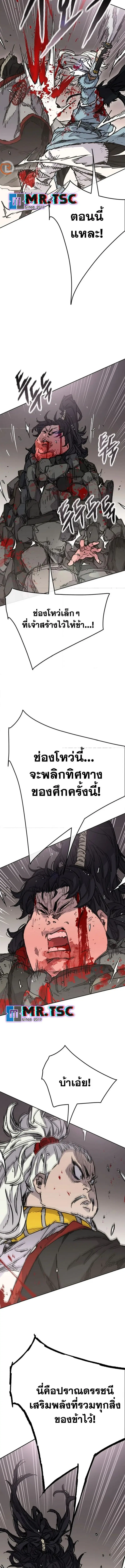 The Undefeatable Swordsman ตอนที่ 242 หน้า 2