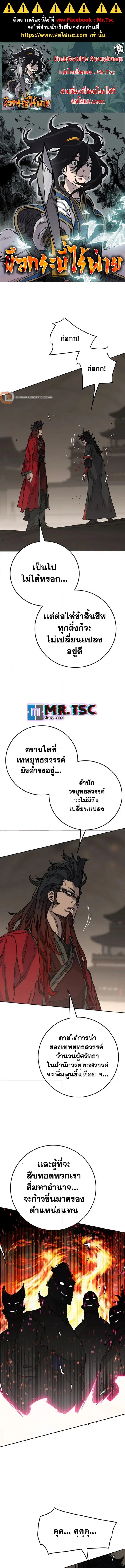 The Undefeatable Swordsman ตอนที่ 243 หน้า 1