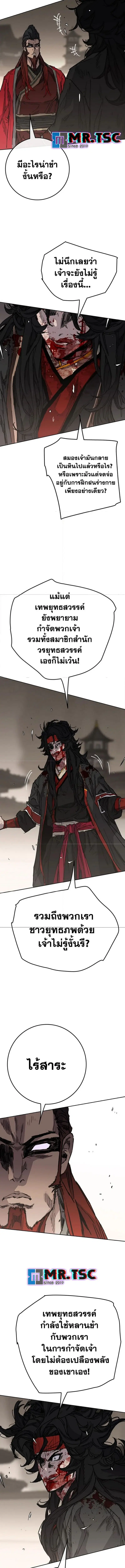 The Undefeatable Swordsman ตอนที่ 243 หน้า 2