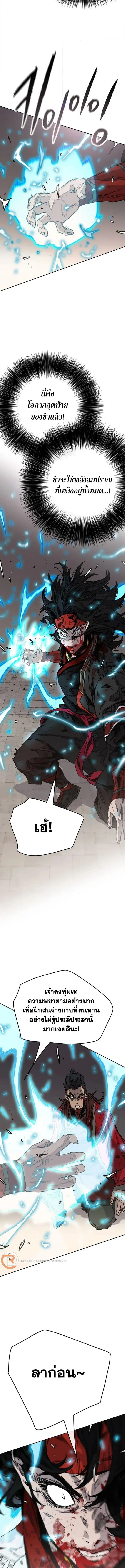 The Undefeatable Swordsman ตอนที่ 244 หน้า 3