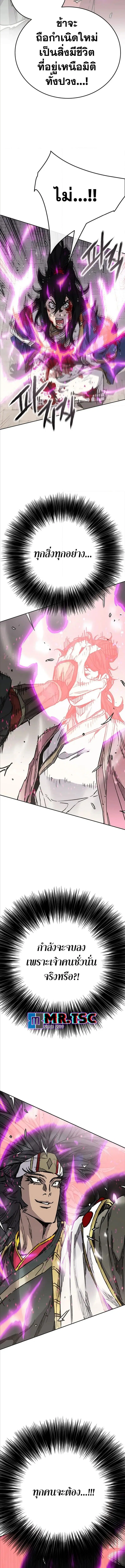 The Undefeatable Swordsman ตอนที่ 245 หน้า 2