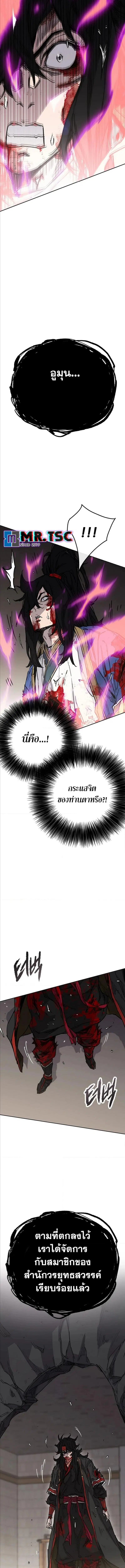 The Undefeatable Swordsman ตอนที่ 245 หน้า 3
