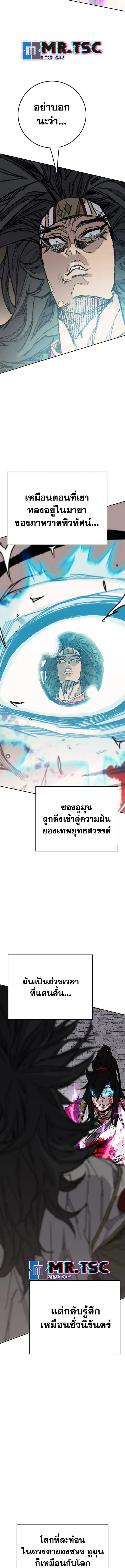 The Undefeatable Swordsman ตอนที่ 246 หน้า 2