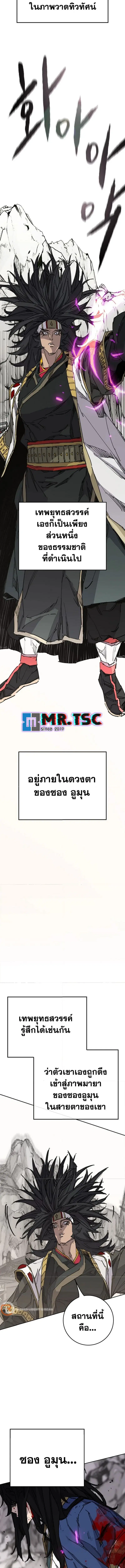 The Undefeatable Swordsman ตอนที่ 246 หน้า 3