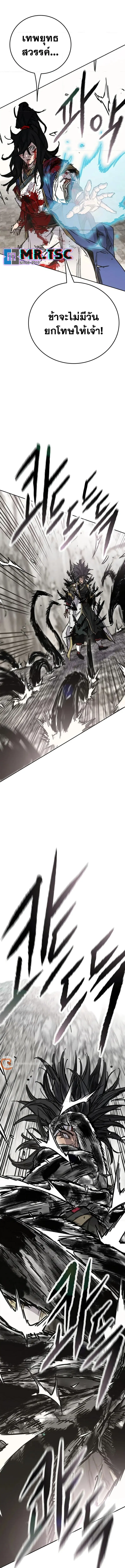 The Undefeatable Swordsman ตอนที่ 247 หน้า 3