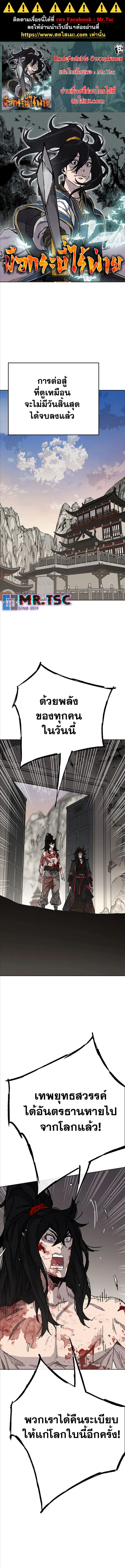 The Undefeatable Swordsman ตอนที่ 248 หน้า 1