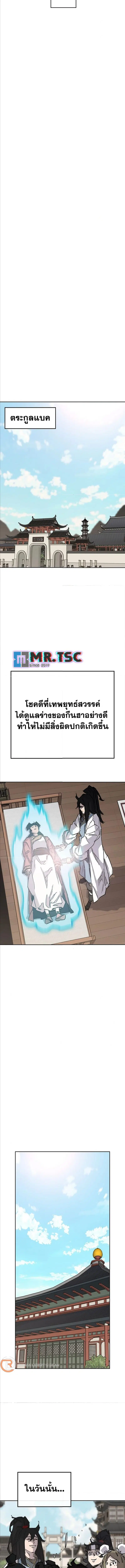 The Undefeatable Swordsman ตอนที่ 248 หน้า 3