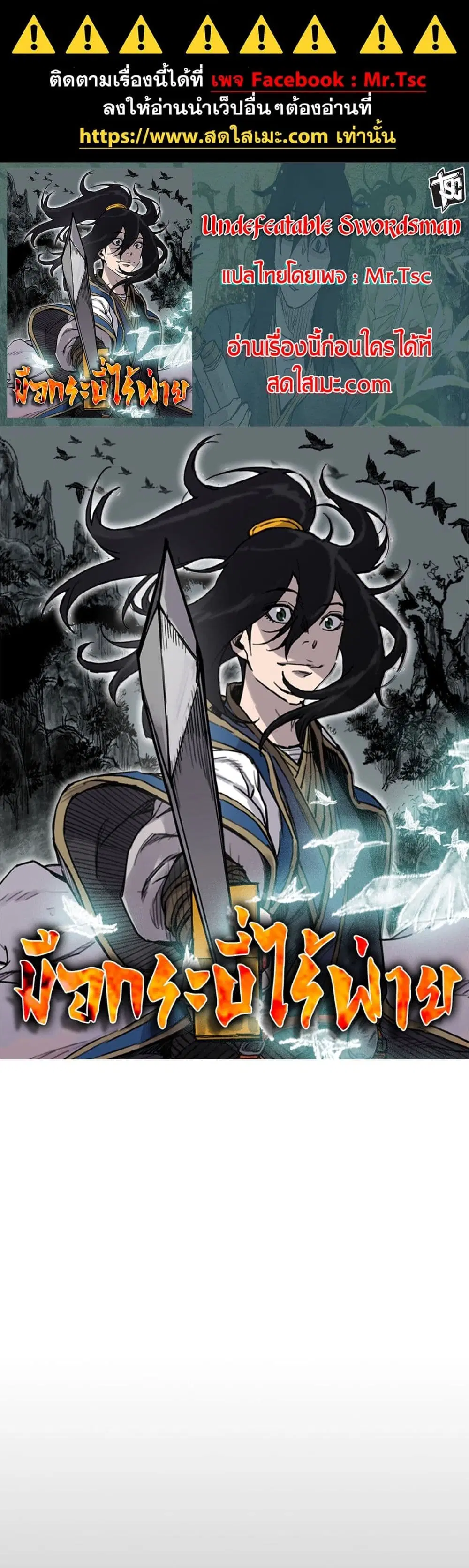The Undefeatable Swordsman ตอนที่ 249 หน้า 1