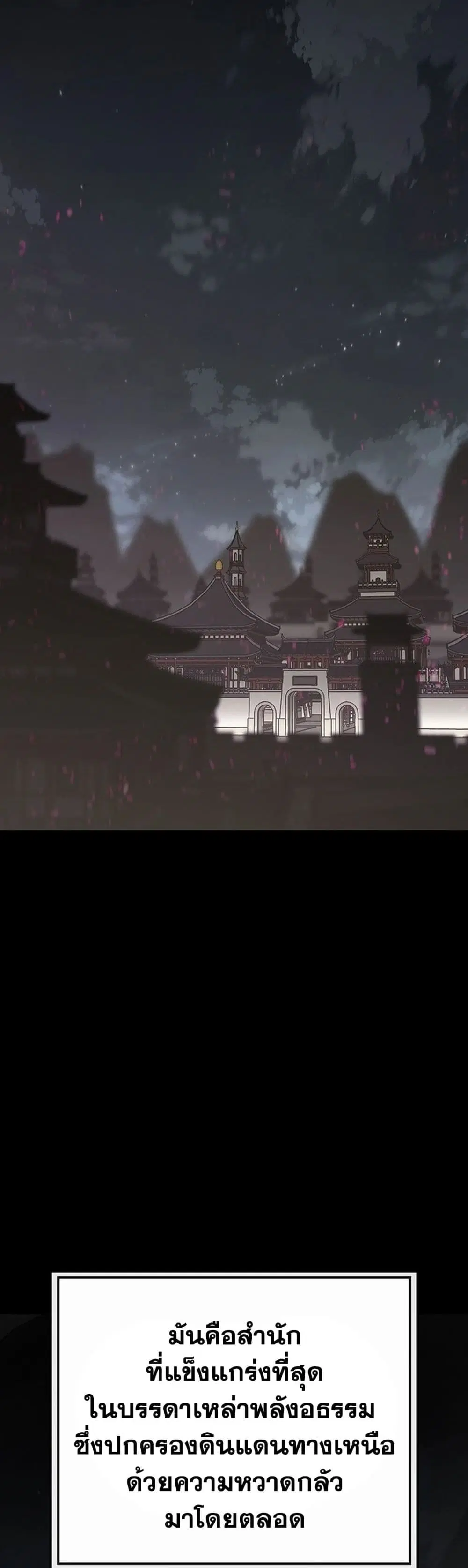 The Undefeatable Swordsman ตอนที่ 249 หน้า 3