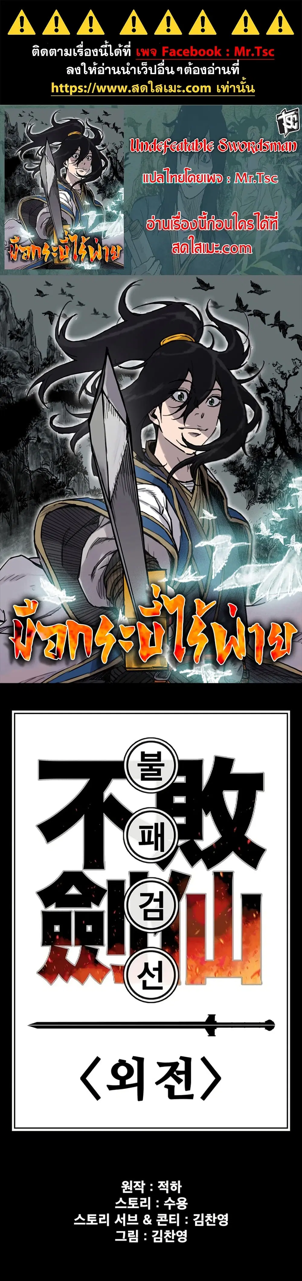 The Undefeatable Swordsman ตอนที่ 250 หน้า 1