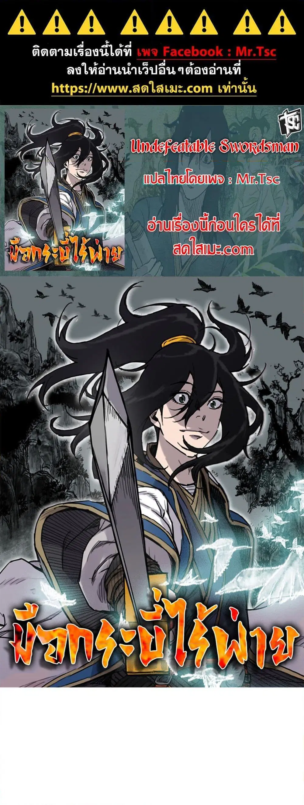 The Undefeatable Swordsman ตอนที่ 251 หน้า 1