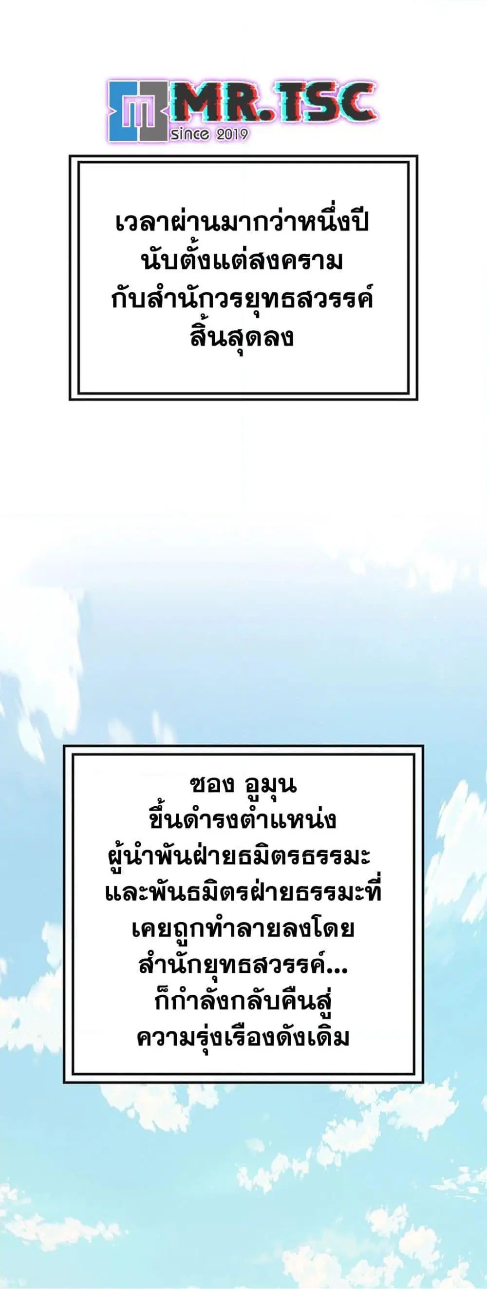 The Undefeatable Swordsman ตอนที่ 251 หน้า 2