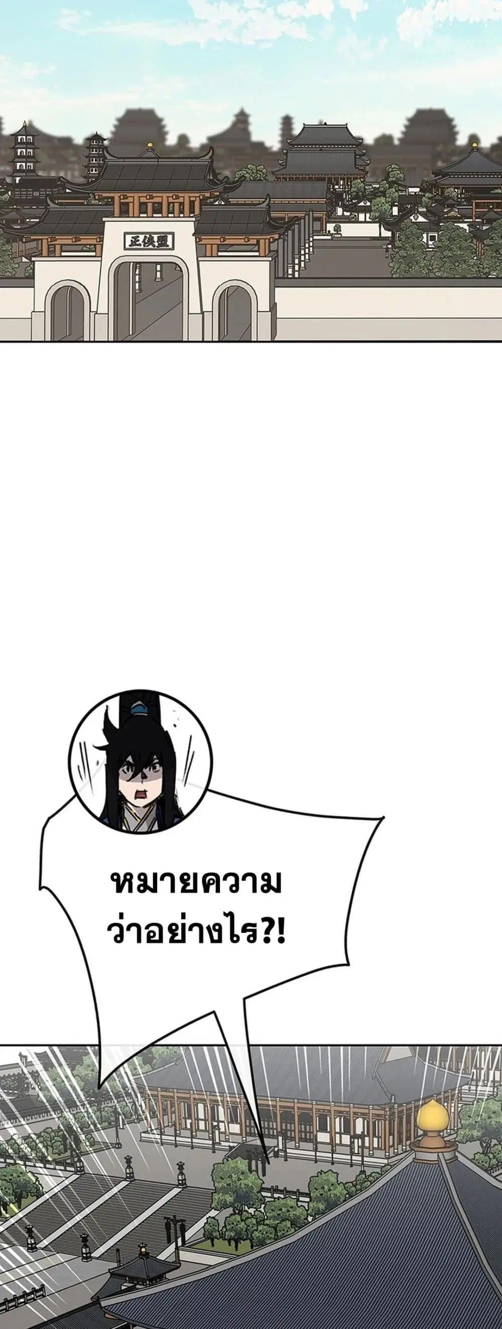 The Undefeatable Swordsman ตอนที่ 251 หน้า 3