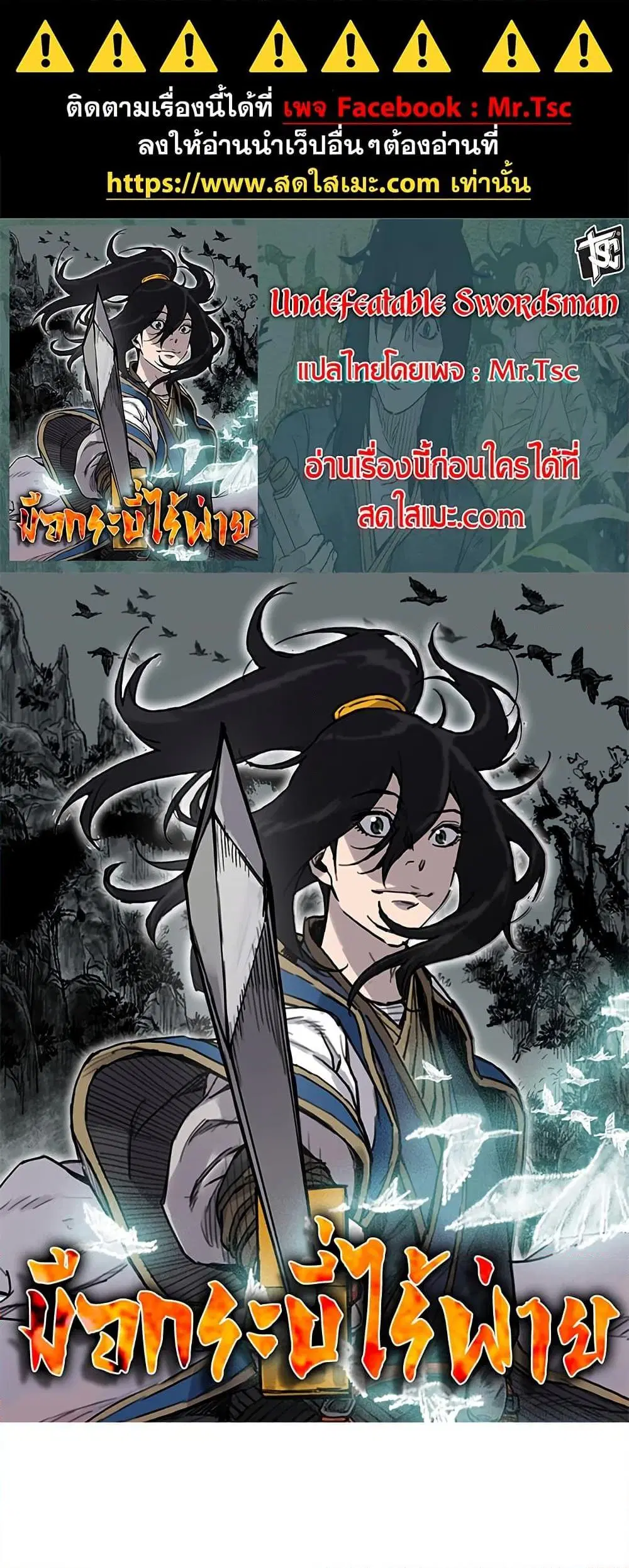 The Undefeatable Swordsman ตอนที่ 252 หน้า 1