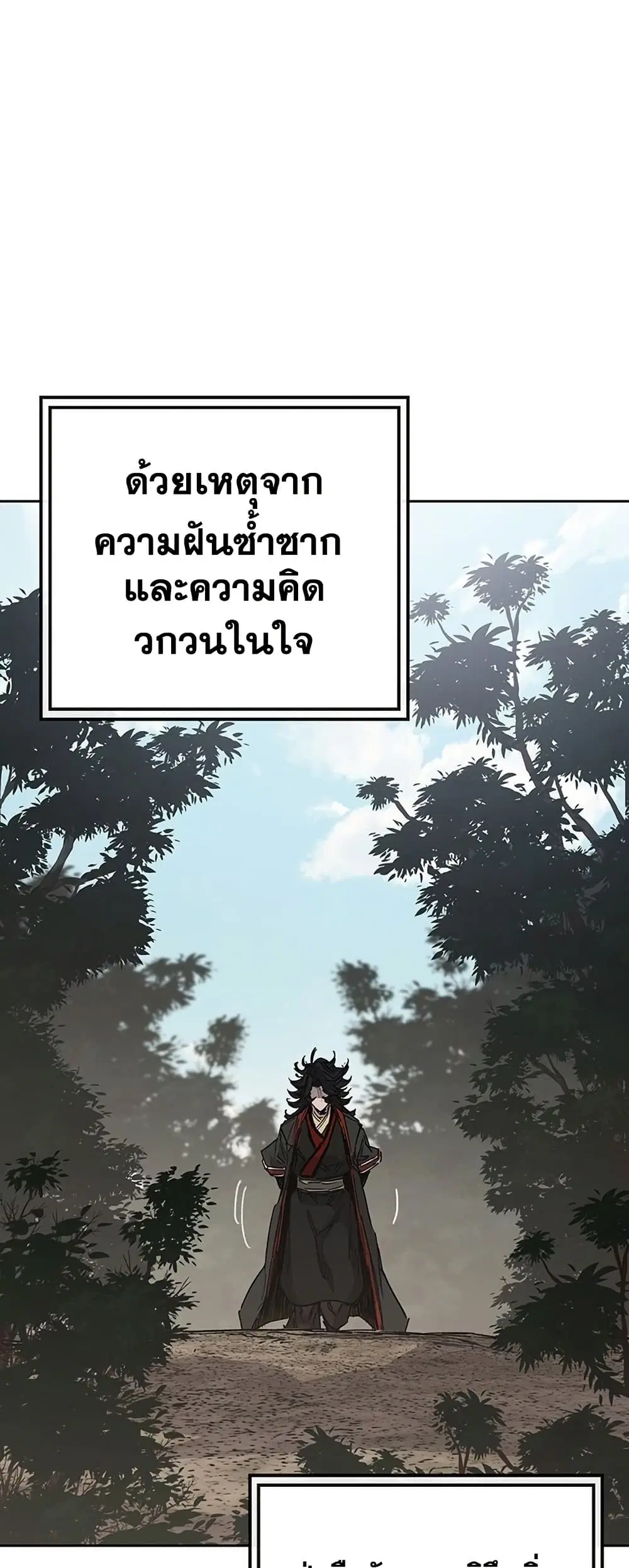 The Undefeatable Swordsman ตอนที่ 252 หน้า 3