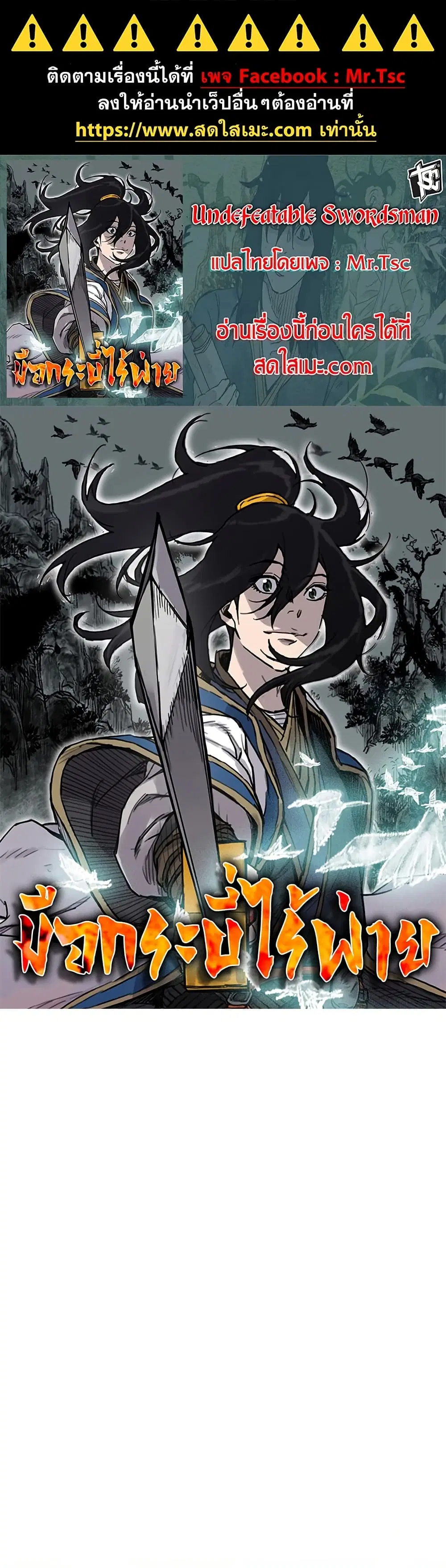 The Undefeatable Swordsman ตอนที่ 253 หน้า 1