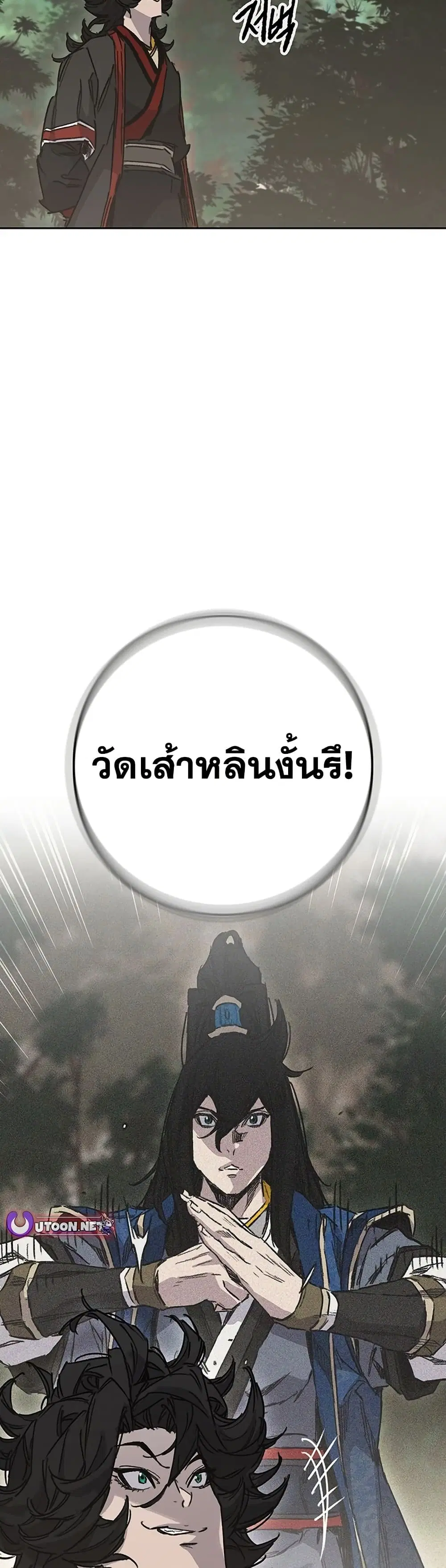 The Undefeatable Swordsman ตอนที่ 253 หน้า 3