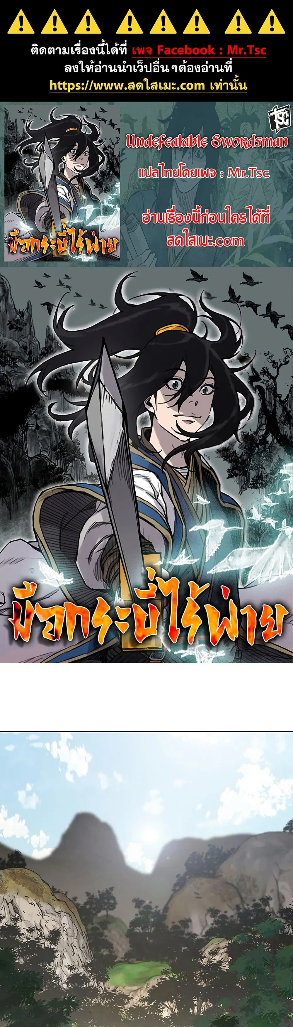 The Undefeatable Swordsman ตอนที่ 254 หน้า 1