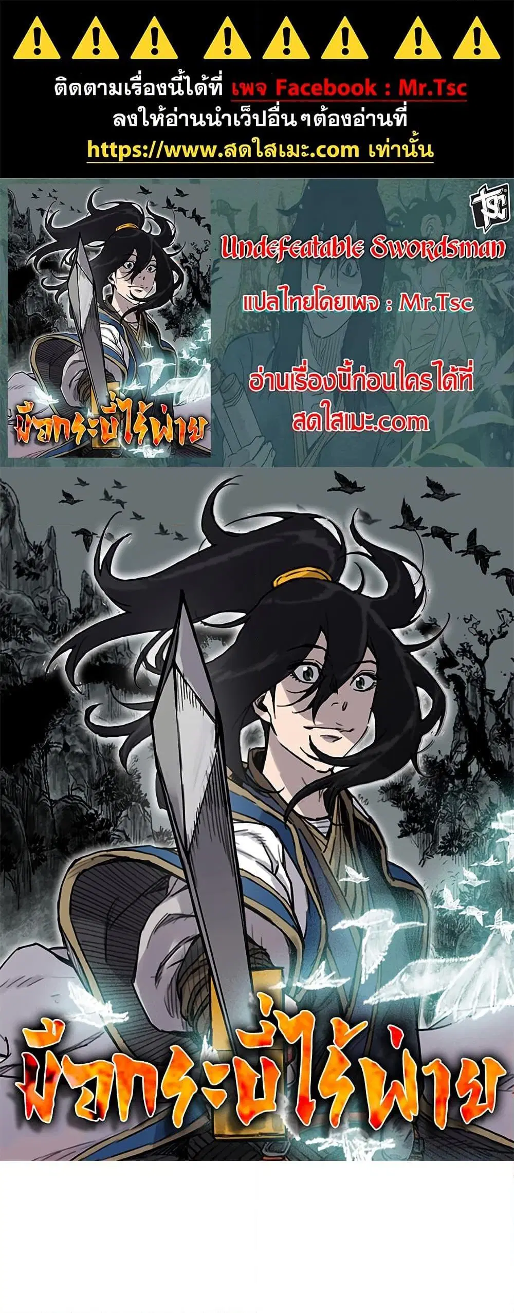 The Undefeatable Swordsman ตอนที่ 255 หน้า 1