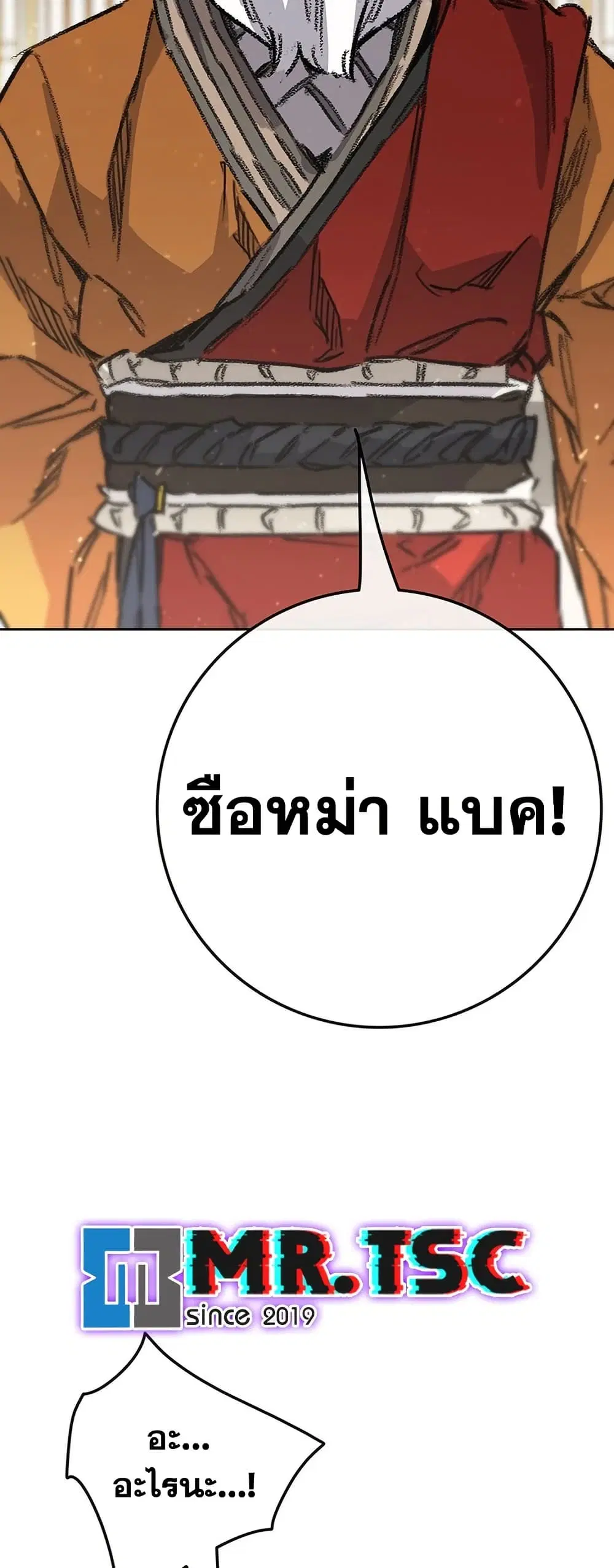 The Undefeatable Swordsman ตอนที่ 255 หน้า 3