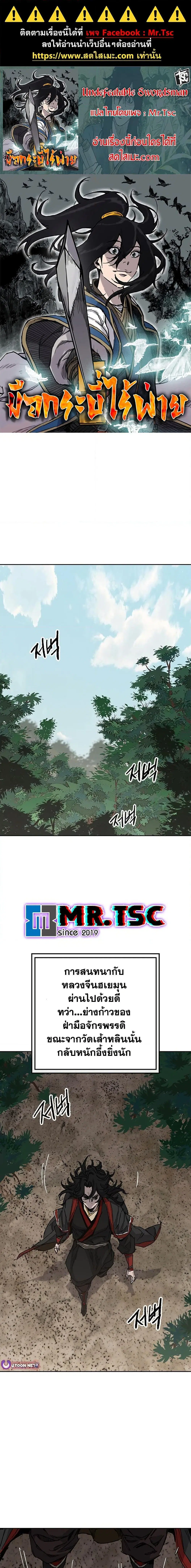 The Undefeatable Swordsman ตอนที่ 256 หน้า 1