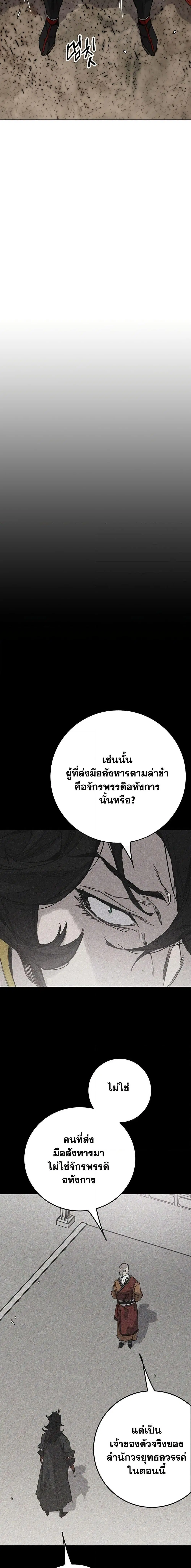 The Undefeatable Swordsman ตอนที่ 256 หน้า 2