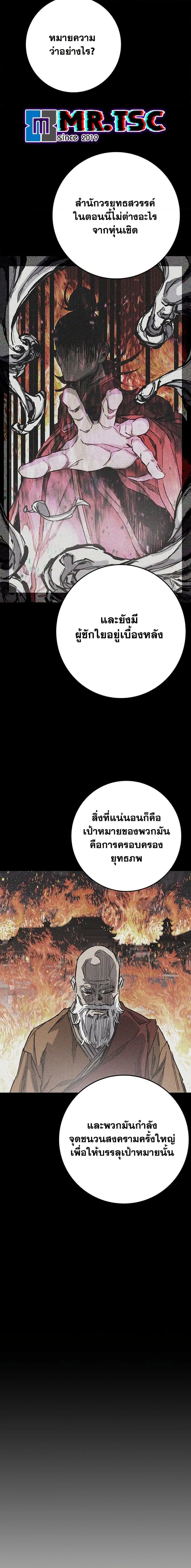 The Undefeatable Swordsman ตอนที่ 256 หน้า 3