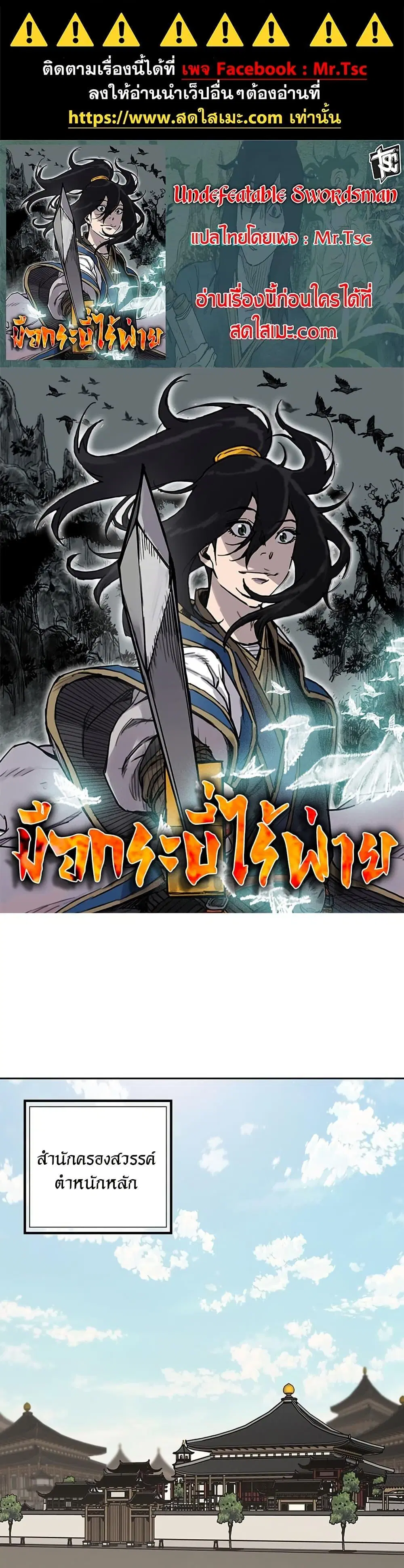 The Undefeatable Swordsman ตอนที่ 257 หน้า 1