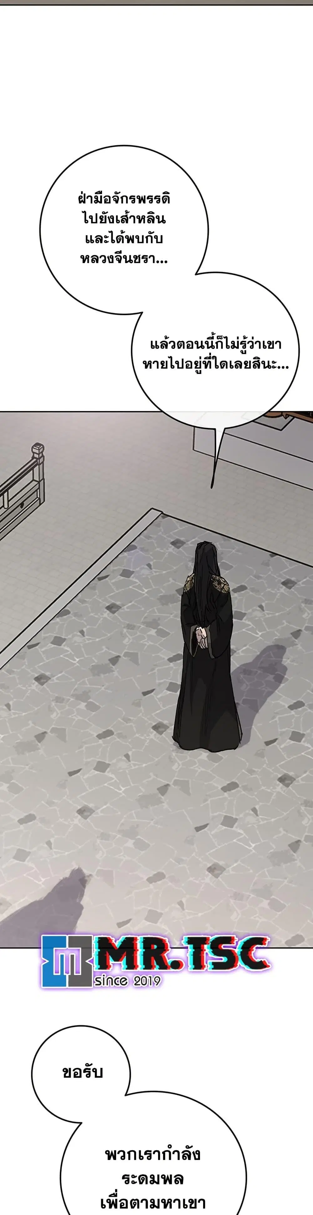 The Undefeatable Swordsman ตอนที่ 257 หน้า 2
