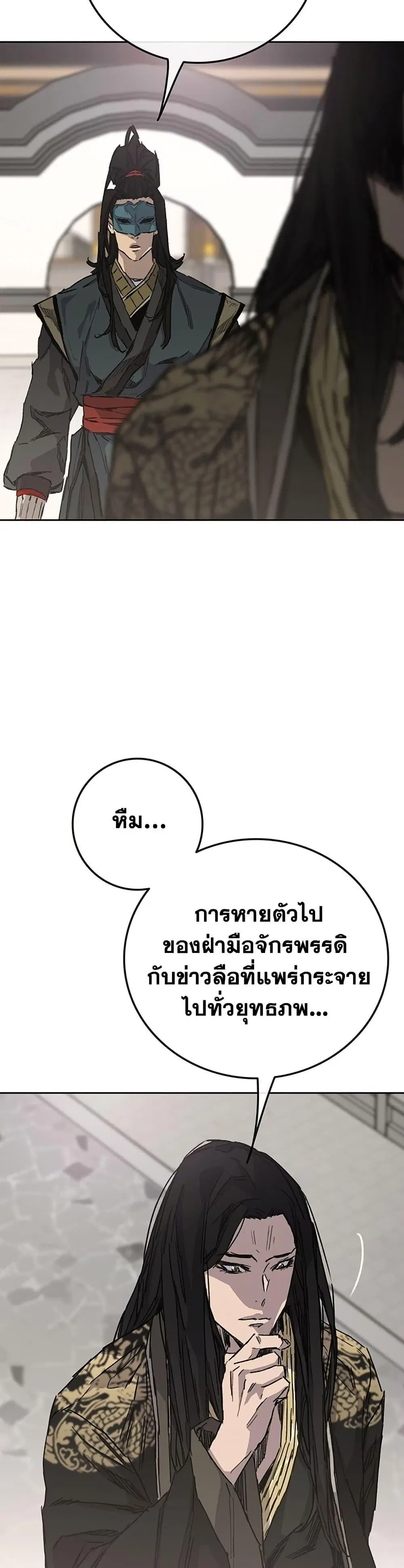 The Undefeatable Swordsman ตอนที่ 257 หน้า 3