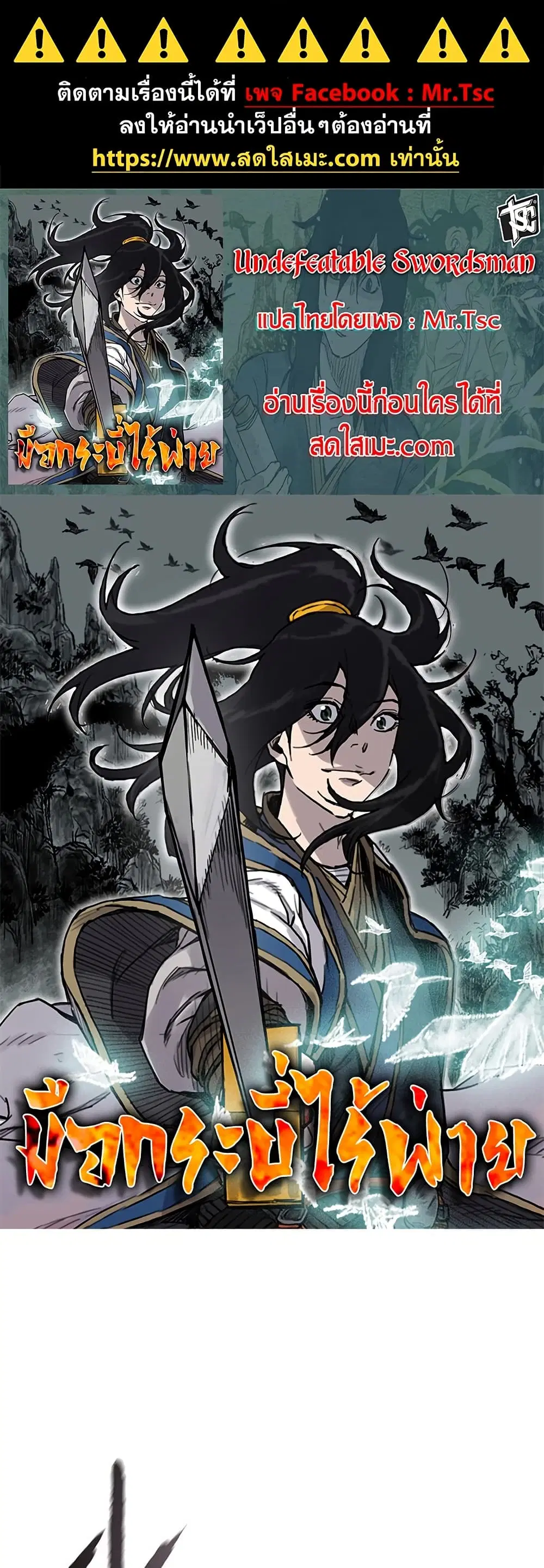 The Undefeatable Swordsman ตอนที่ 258 หน้า 1