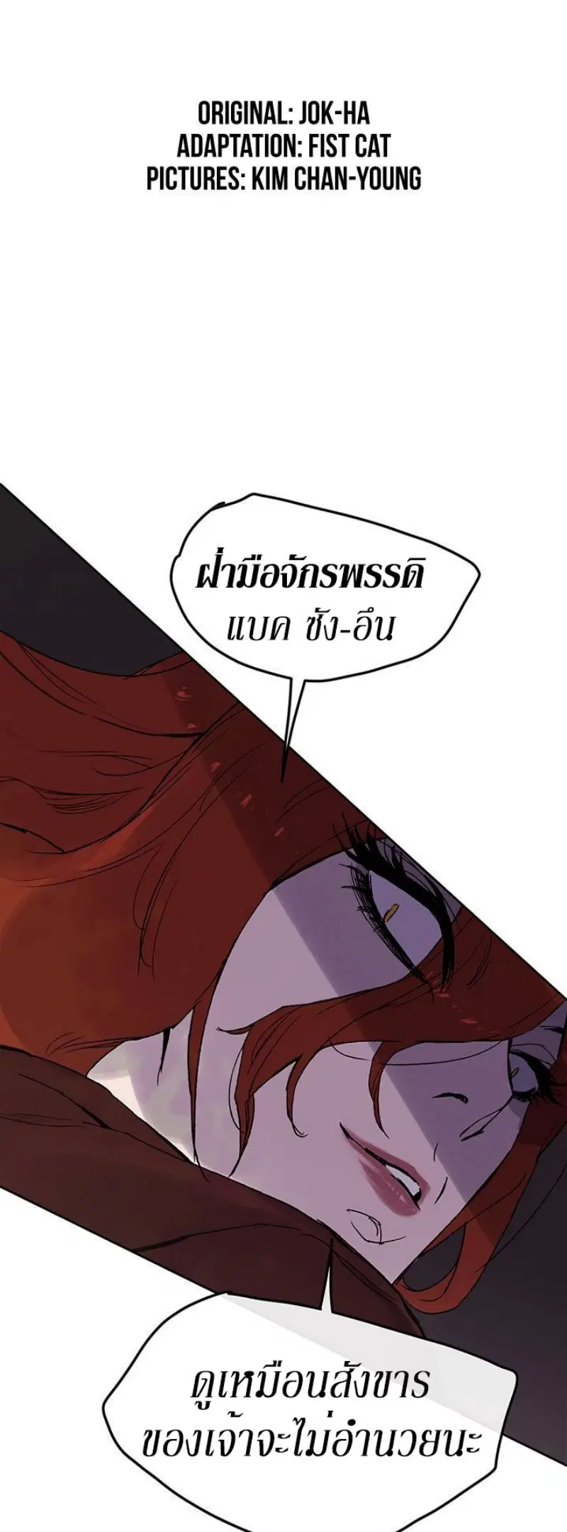 The Undefeatable Swordsman ตอนที่ 26 หน้า 2