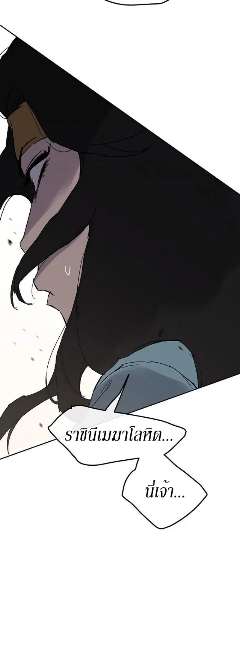 The Undefeatable Swordsman ตอนที่ 26 หน้า 3