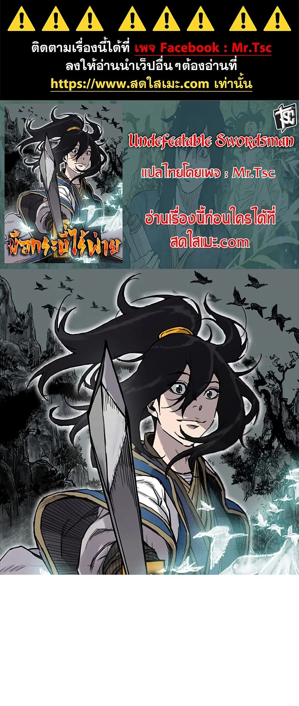 The Undefeatable Swordsman ตอนที่ 260 หน้า 1
