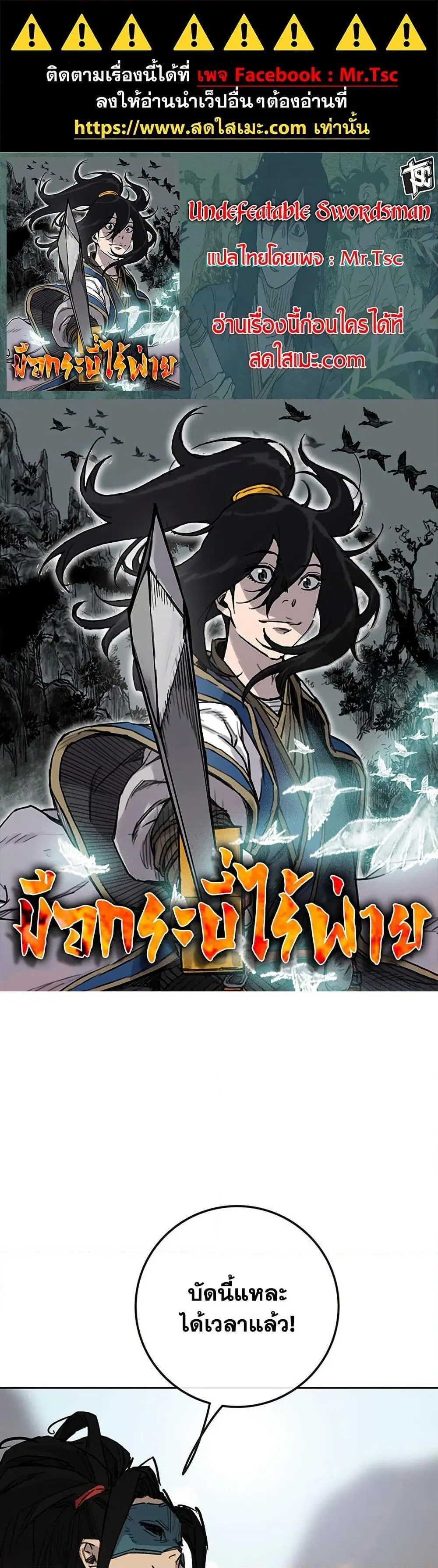 The Undefeatable Swordsman ตอนที่ 261 หน้า 1