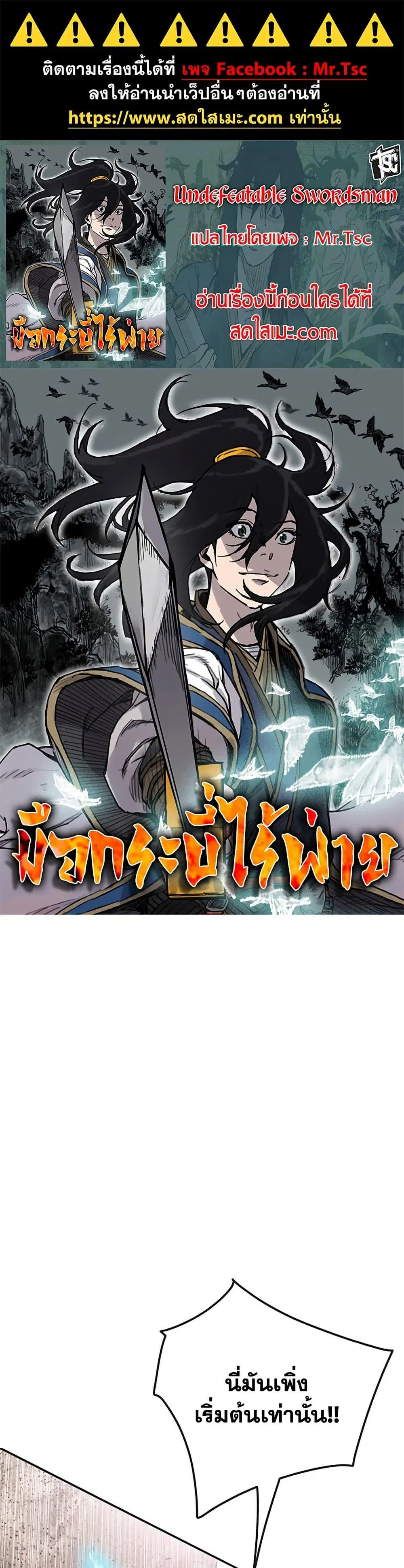 The Undefeatable Swordsman ตอนที่ 262 หน้า 1